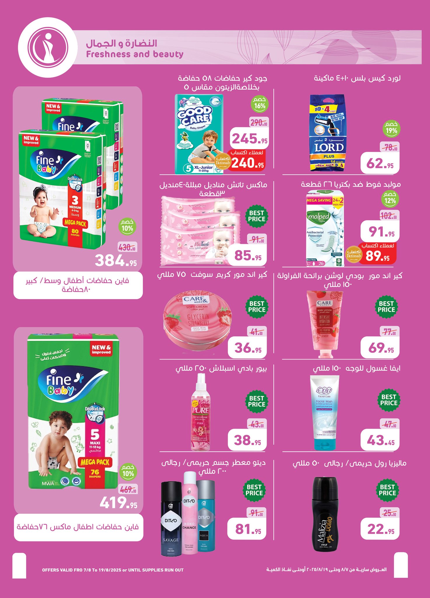 abdullah-alothaim-markets offers from 6aug to 2aug 2025 عروض أسواق عبد الله العثيم من 6 أغسطس حتى 2 أغسطس 2025 صفحة رقم 27